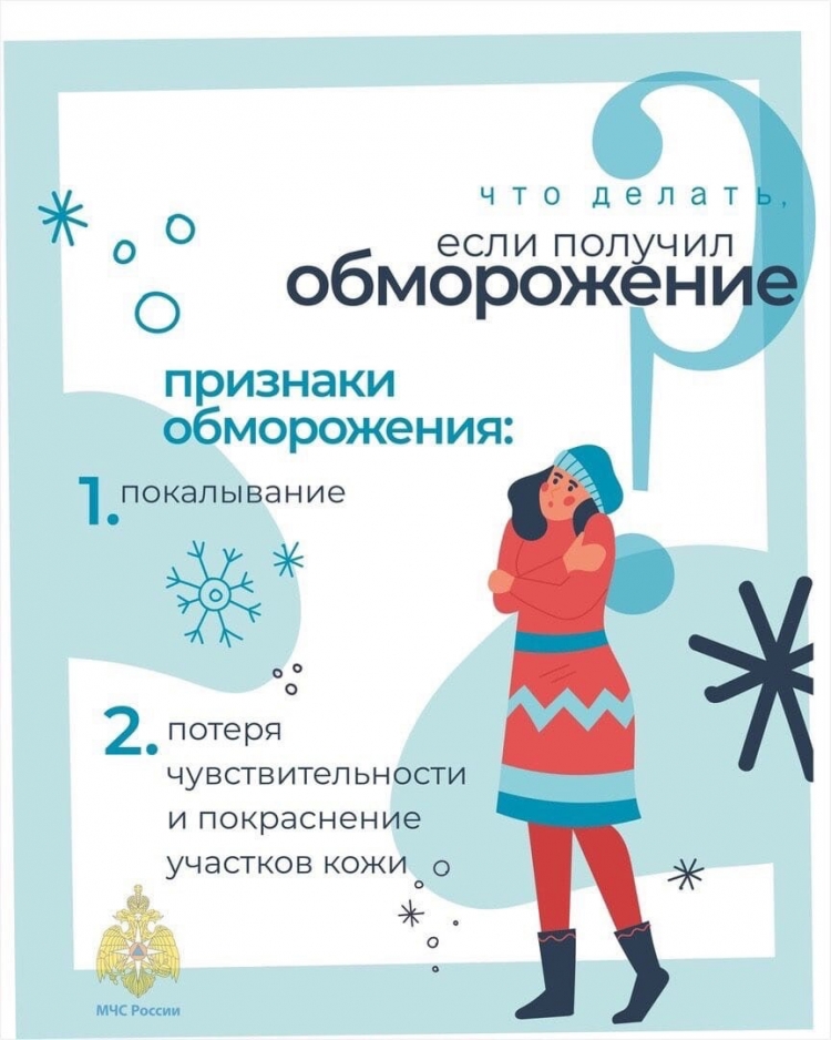 Первая помощь при обморожении