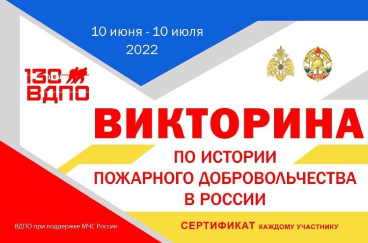 Москвичи стали победителями всероссийской онлайн-викторины по истории пожарного добровольчества