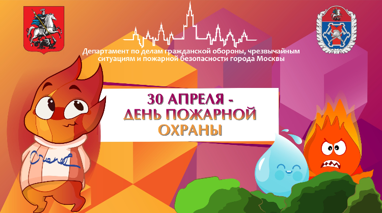 Уроки мужества и доблести проведут московские пожарные и спасатели в образовательных учреждениях Западного округа