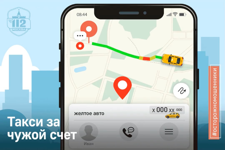 Такси за чужой счет