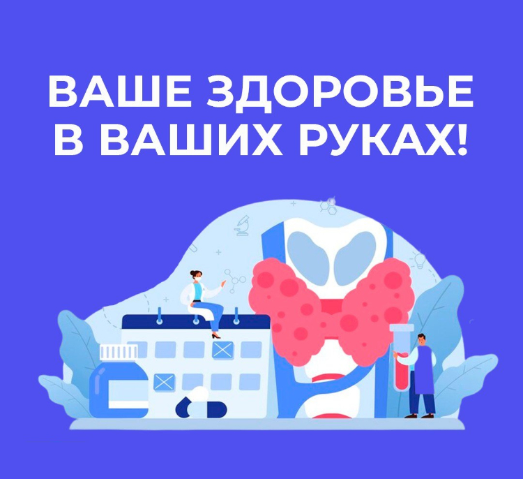 Стартовала Неделя профилактики заболеваний эндокринной системы