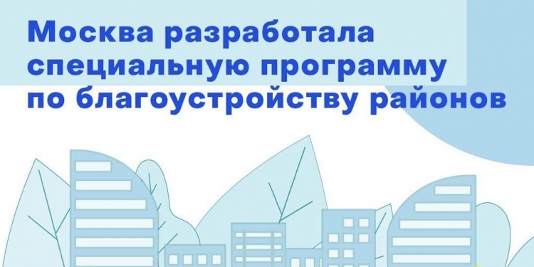 Собянин поделился планами по благоустройству Москвы