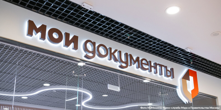 Сенатор Святенко: Два новых центра «Мои документы» откроются в Москве в ближайшее время