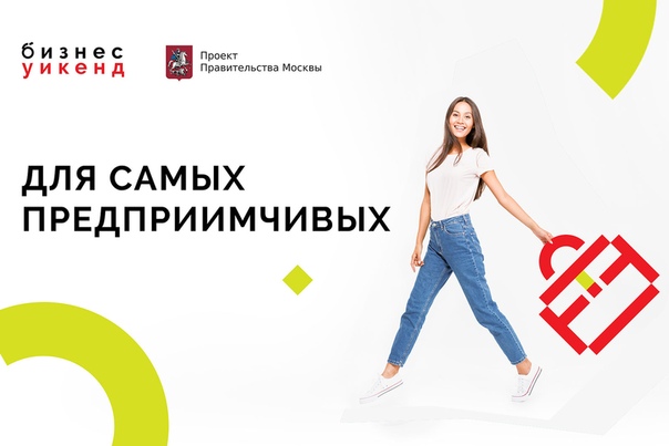 В Москве стартует новый сезон занятий «Бизнес-уикенд»