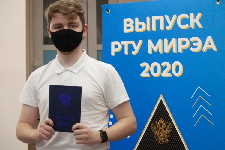 В РТУ МИРЭА торжественно вручили дипломы выпускникам