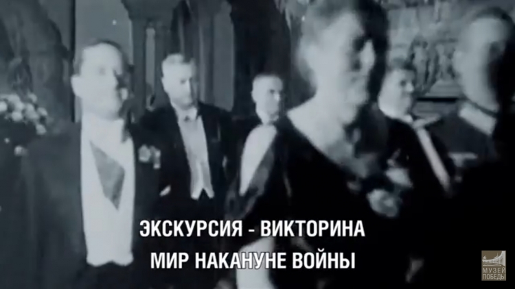 Музей Победы посвятил новую интернет-экскурсию причинам Второй мировой войны