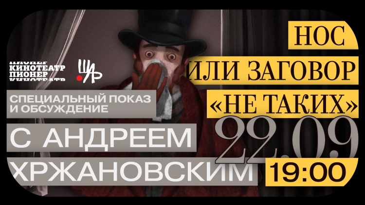 «Пионер» приглашает на встречу с классиком анимации