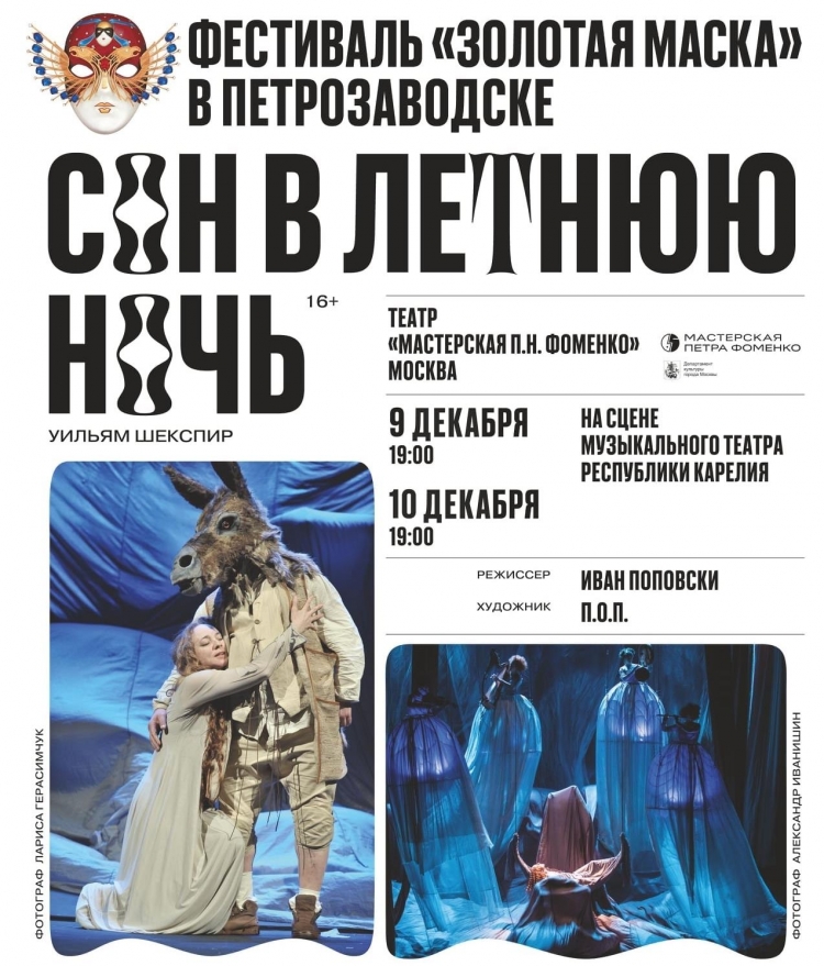 «Мастерская Петра Фоменко» отправилась на гастроли