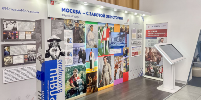 Выставку «История профессионального образования» представили в МФЦ Дорогомилова