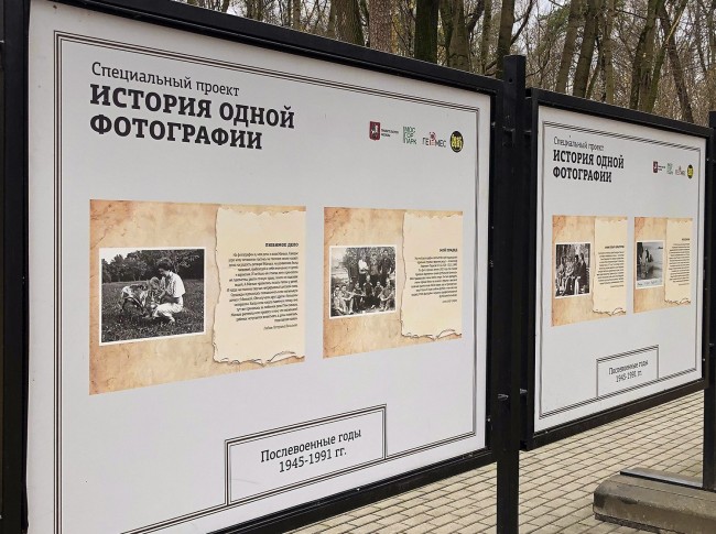 В парке «Фили» представлена выставка «История одной фотографии»