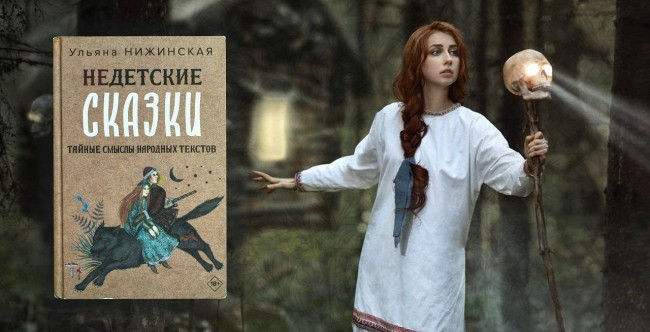 О смыслах народных сказок поговорят в библиотеке № 214