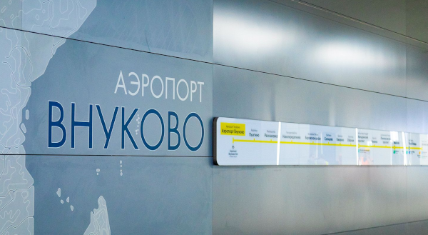 На станции метро «Аэропорт Внуково» нет оборотных тупиков