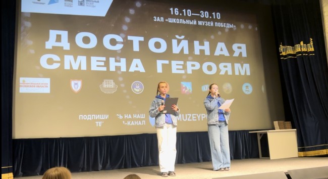 Объединить 18 школ со всей страны. Учащиеся из десятков регионов России встретились на конференции в Музее Победы