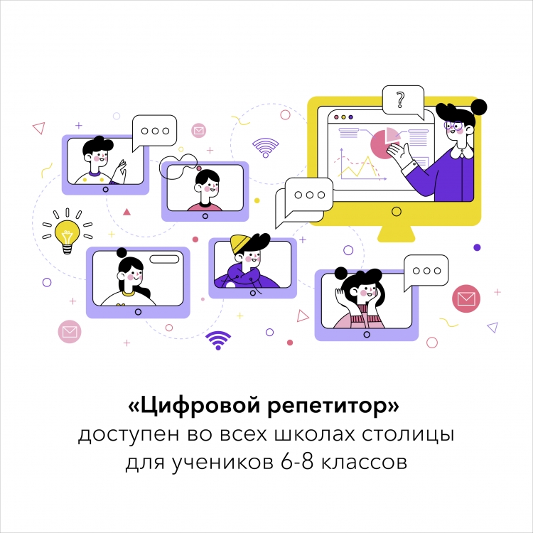 «Цифровой репетитор» теперь доступен во всех школах Москвы