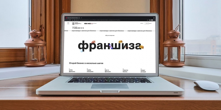 Сергунина: Московским предпринимателям помогут открыть бизнес по франшизе