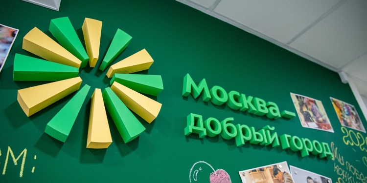 Собянин упростил требования к НКО – участникам конкурса грантов «Москва - добрый город»