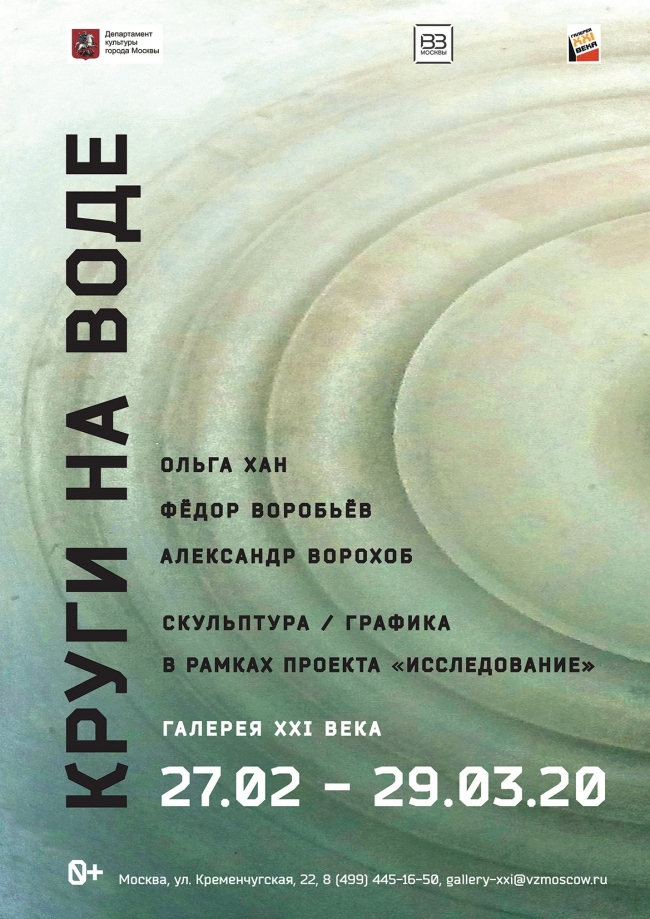 Выставка современной культуры открывается в Галерее XXI века