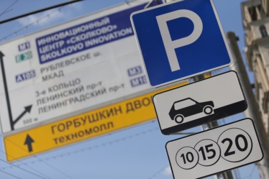 На время ремонта поликлиник московские резиденты сохранят льготы на платную парковку
