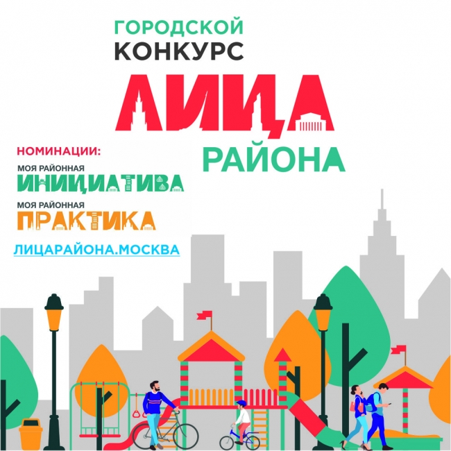 Молодых специалистов Москвы приглашают принять участие в конкурсе "Лица района"