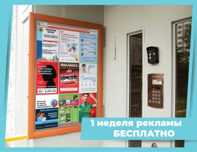 "Чистый Город" выделит допместа на стендах под недельное бесплатное размещение