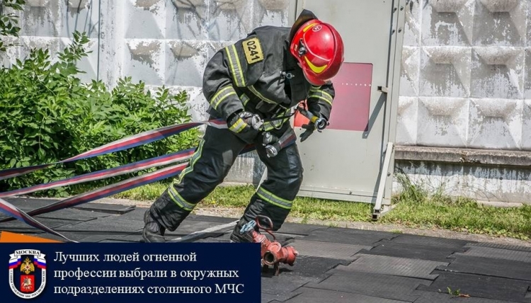 В окружных подразделениях столичного МЧС выбрали лучших людей «огненной профессии»