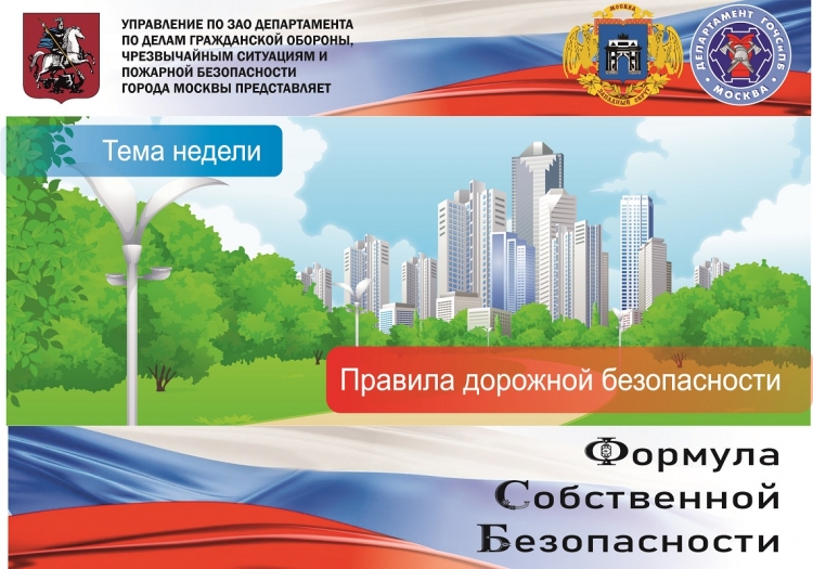 Столичный Департамент ГОЧСиПБ запустил рубрику: «Формула Собственной Безопасности»