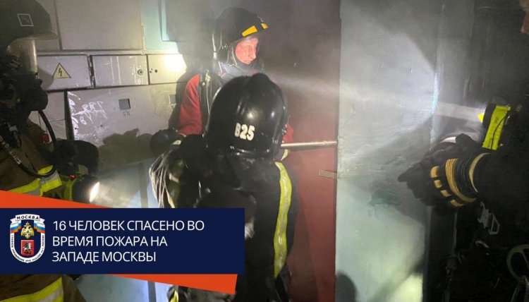 Пожарными ЗАО ликвидирован пожар в пятиэтажке на улице Кубинка