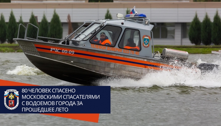 Столичные спасатели за летний период спасли 80 человек на водных объектах