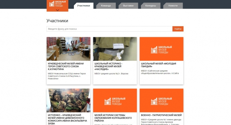 "Школьный музей Победы" запустил свой сайт