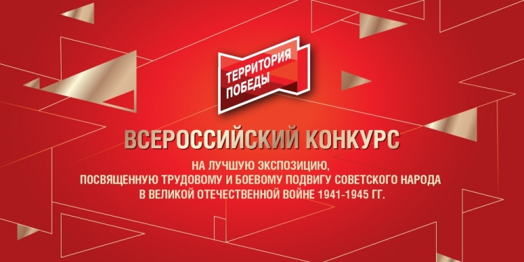 Музей Победы продлил конкурс корпоративных музеев до 1 октября