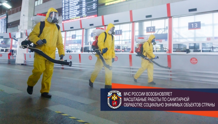 Сотрудники МЧС продезинфицировали порядка 40 тыс. кв. метров внутренних помещений Курского вокзала