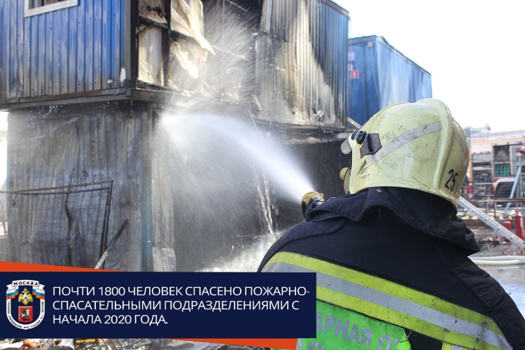 Почти 1800 человек спасено пожарно-спасательными подразделениями с начала 2020 года