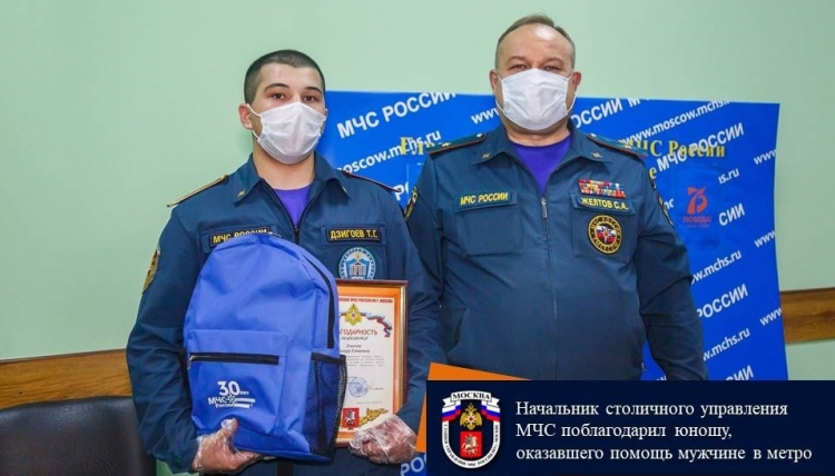Начальник столичного управления МЧС вручил благодарность юноше, оказавшему помощь мужчине в метро