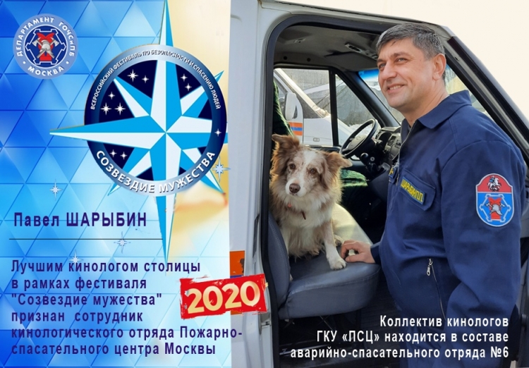 Определен лучший кинолог столицы