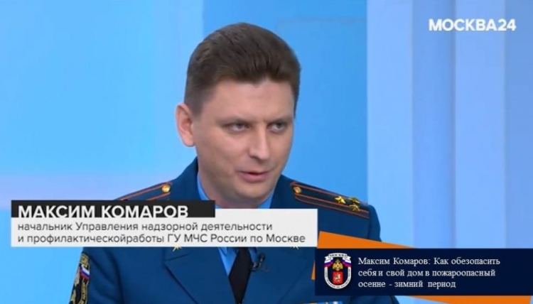 Представитель МЧС рассказал о подготовке надзорных органов к осенне-зимнему пожароопасному периоду