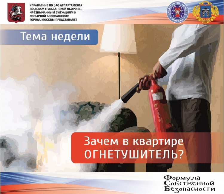 Зачем в квартире нужен огнетушитель?