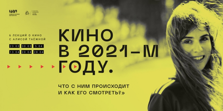 В Москве пройдет цикл лекций о современном кино