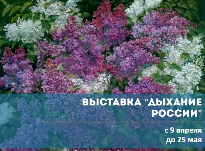 Художественная выставка «Дыхание России» открылась в культурном центре «Рублево»