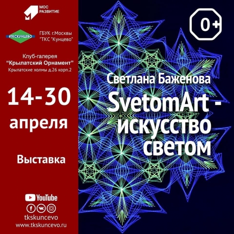 В Крылатском открылась выставка современного искусства