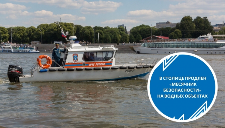 В столице продлен «Месячник безопасности» на водных объектах!