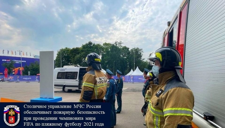 Столичное управление МЧС обеспечивает безопасность при проведении чемпионата мира FIFA по пляжному футболу