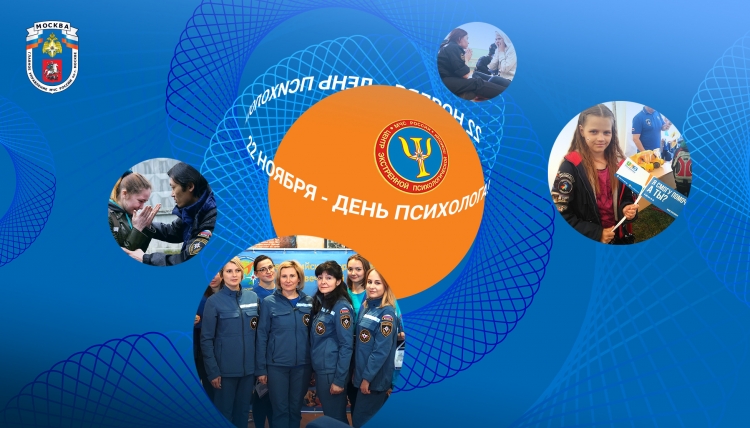 22 ноября – День психолога