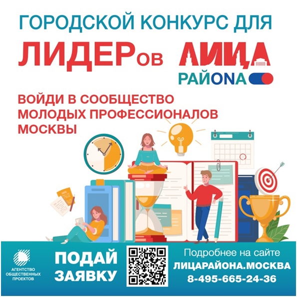 В Москве стартовал ежегодный конкурс «ЛИЦА района»