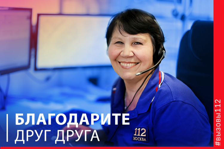 Благодарите друг друга
