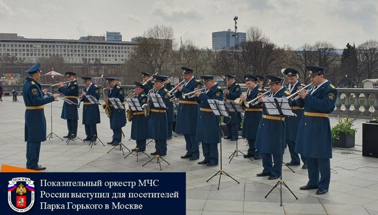 Показательный оркестр МЧС России выступил для посетителей Парка Горького в Москве