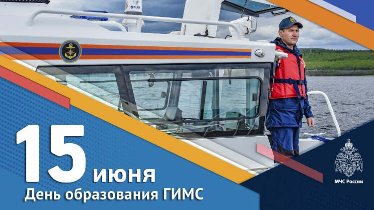 ГИМС МЧС России отметила 38 лет со дня образования