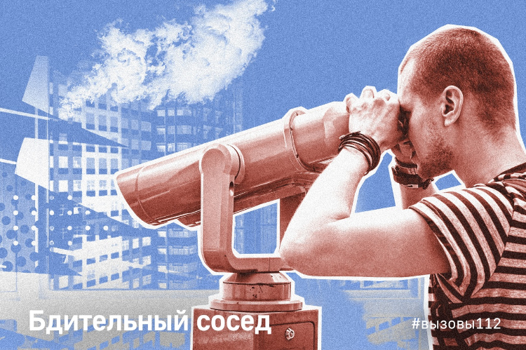 Бдительный сосед