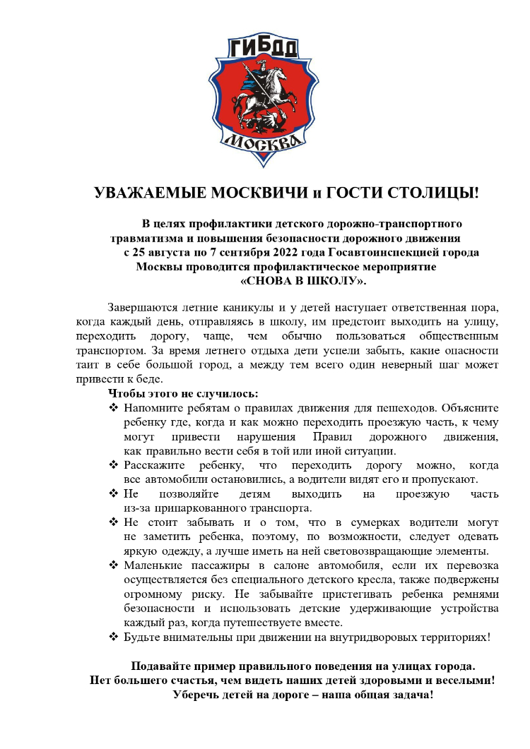 С 25 августа по 7 сентября на территории ЗАО будет проводится  профилактическое мероприятие 