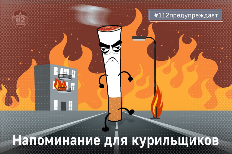 Напоминание для курильщиков