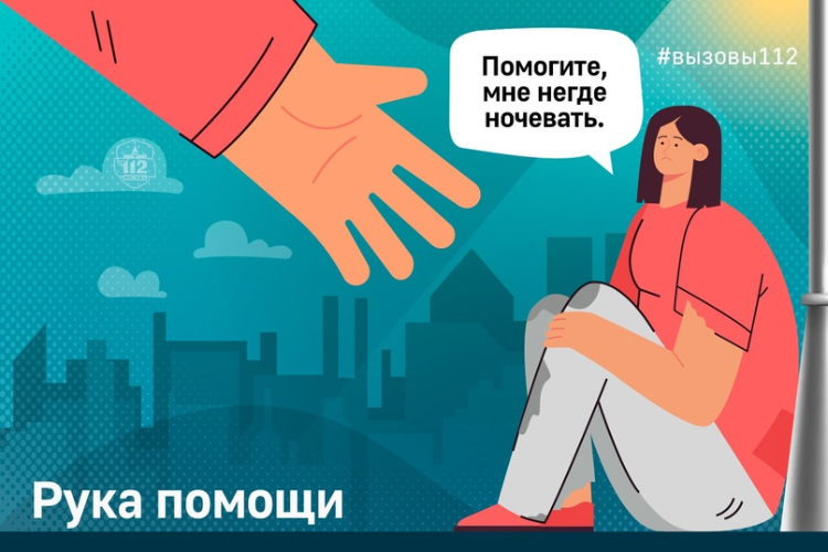 Рука помощи